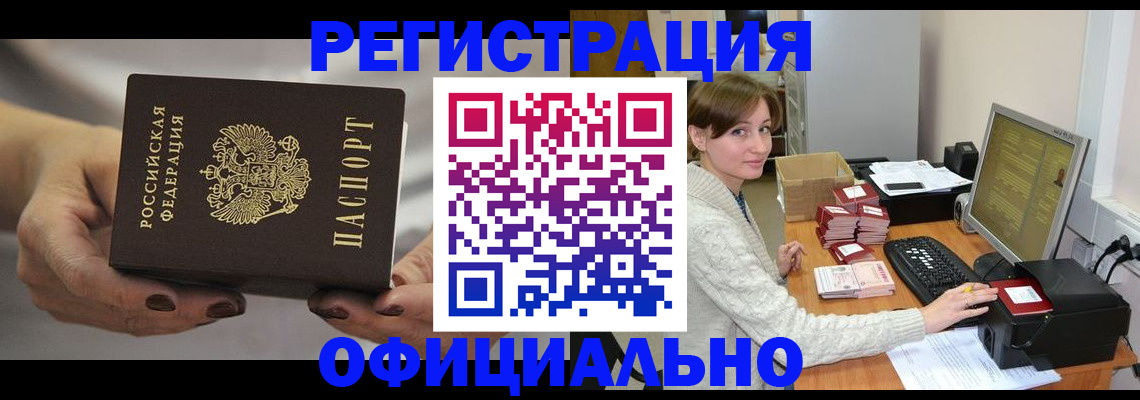 прописка регистрация в Лениногорске