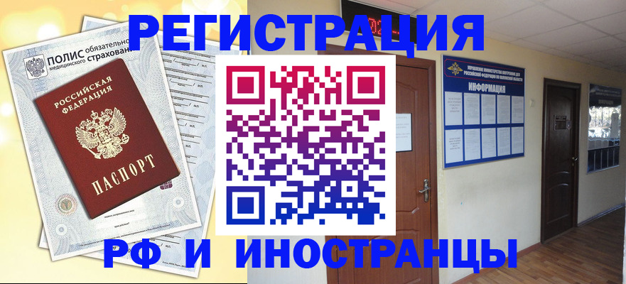 временная регистрация законно в Лениногорске