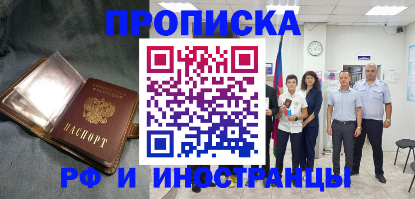 прописка регистрация в Лениногорске
